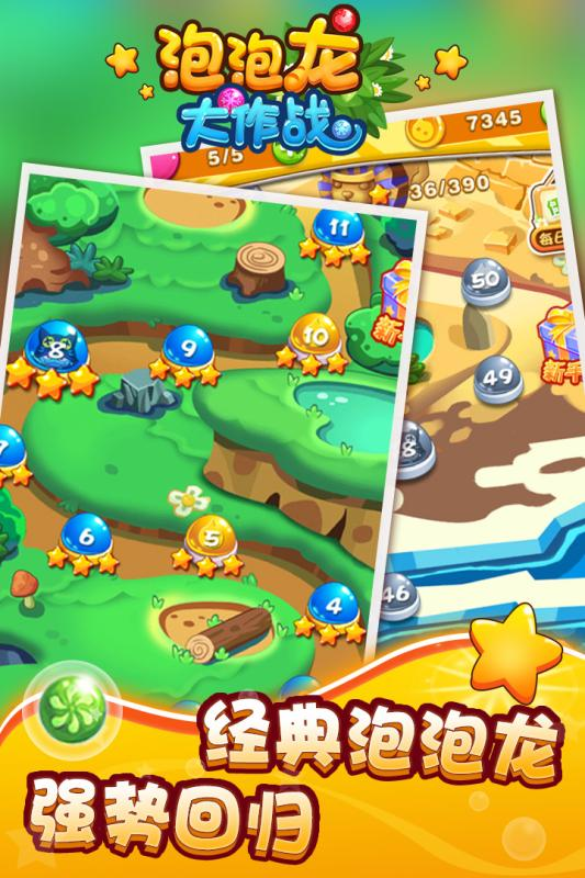 經典泡泡龍游戲推薦大全