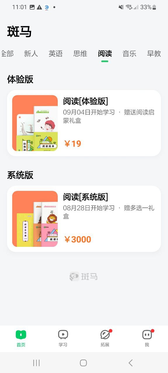 斑馬英語課對孩子有用嗎