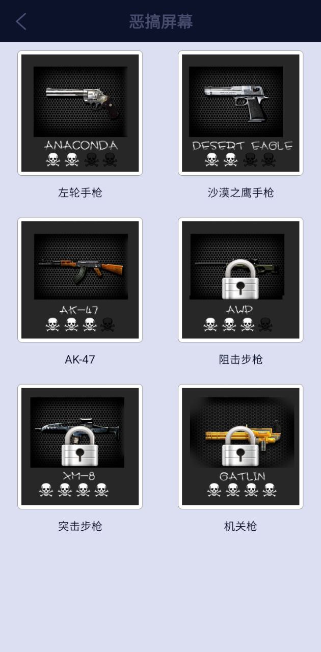 手機屏幕惡作劇安卓下載