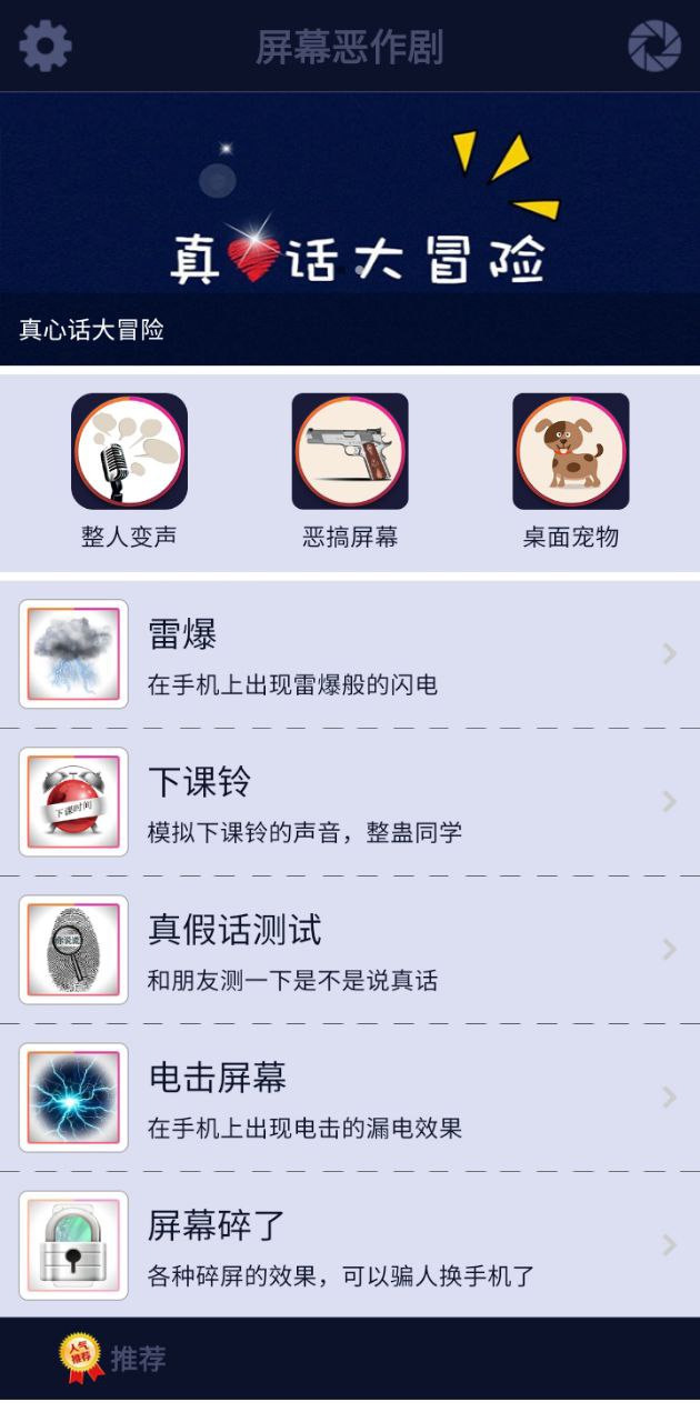 手機屏幕惡作劇安卓下載