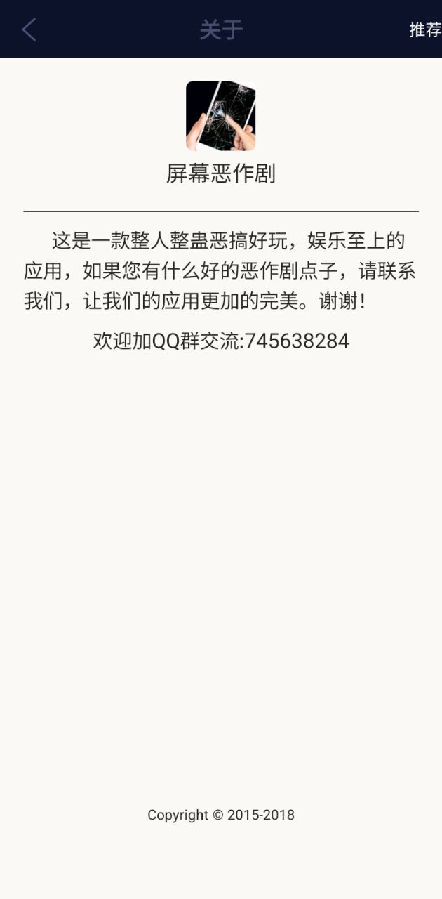 手機屏幕惡作劇安卓下載