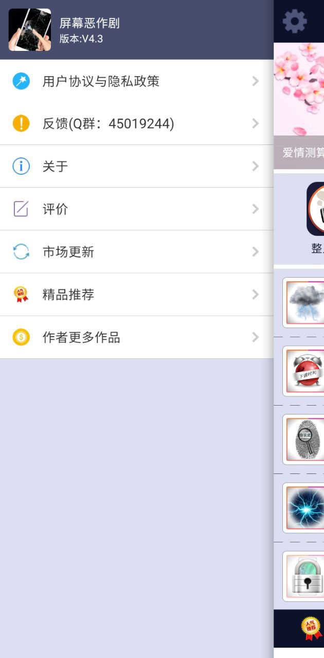 手機屏幕惡作劇安卓下載