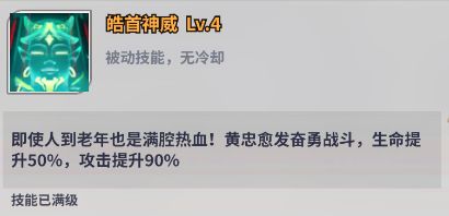 《天下爭霸三國志》黃忠技能介紹