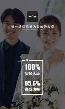 一伴婚戀相親交友手機(jī)版