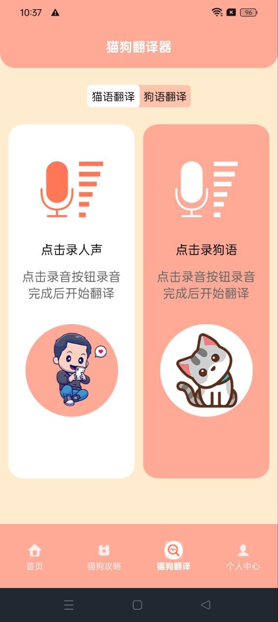 狗叫翻譯器下載