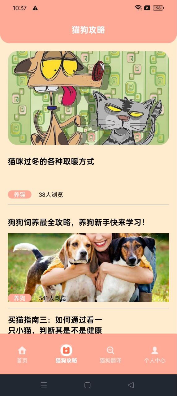 狗叫翻譯器下載