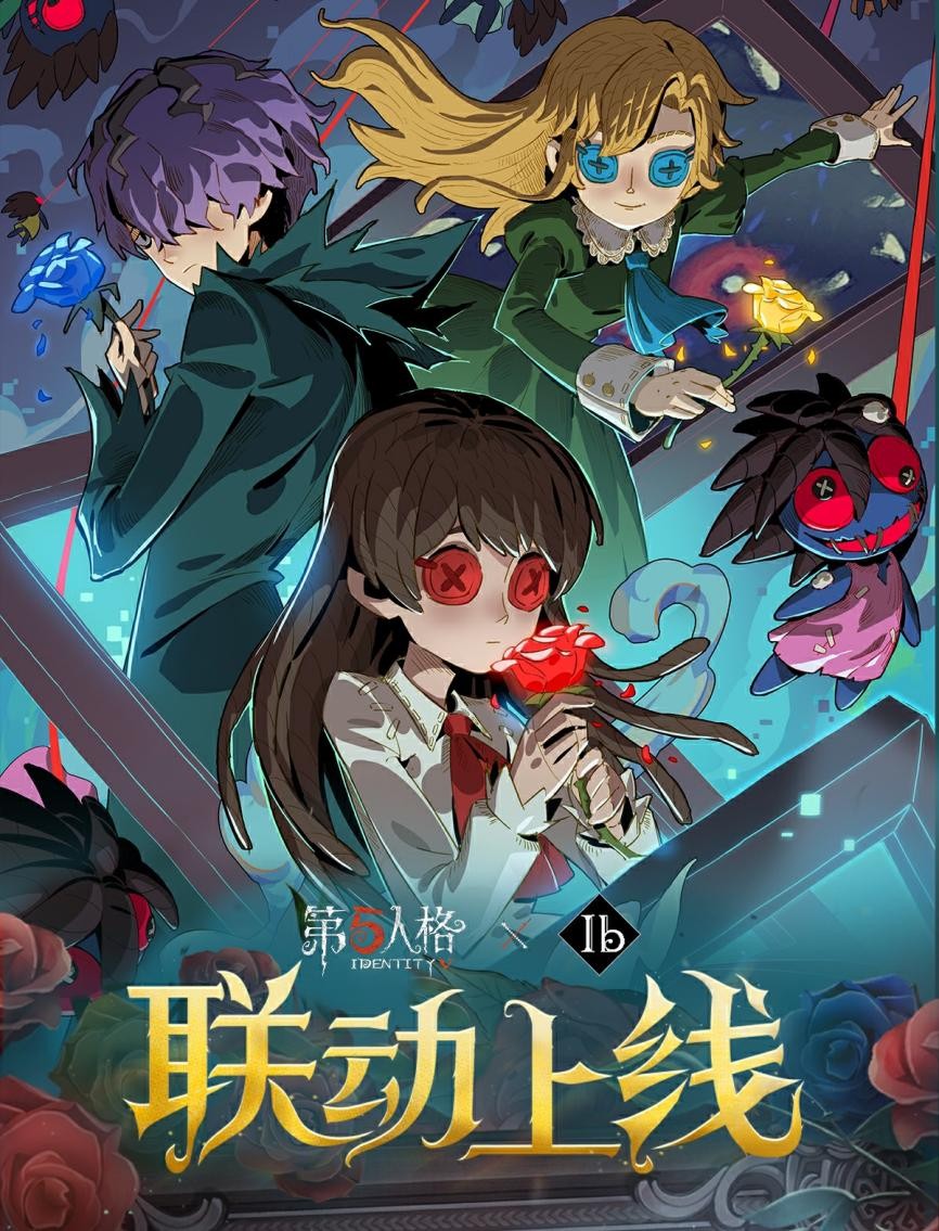 《第五人格》 Ib聯(lián)動全新版本震撼發(fā)布！