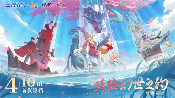 《三千幻世》游戲陣營召喚全面解析