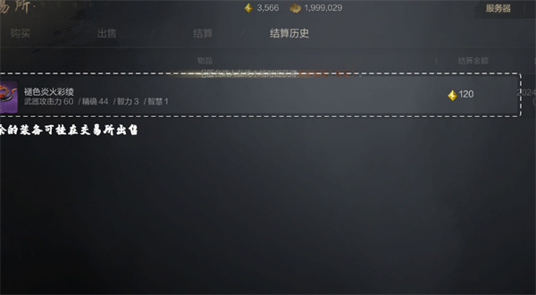 《劍靈2》神石買賣地點攻略：詳細指南