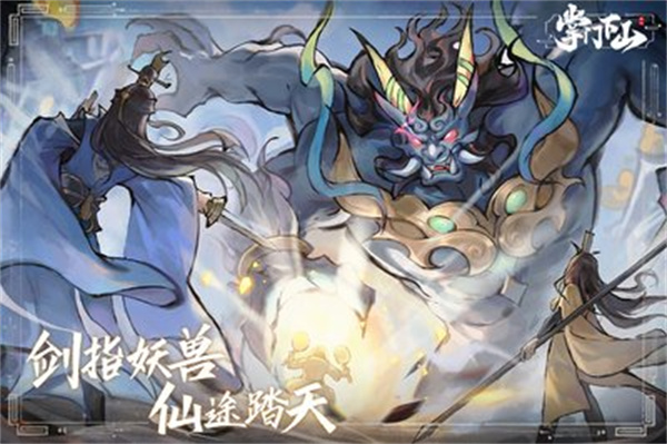 《掌門下山》游戲升級秘籍大揭秘