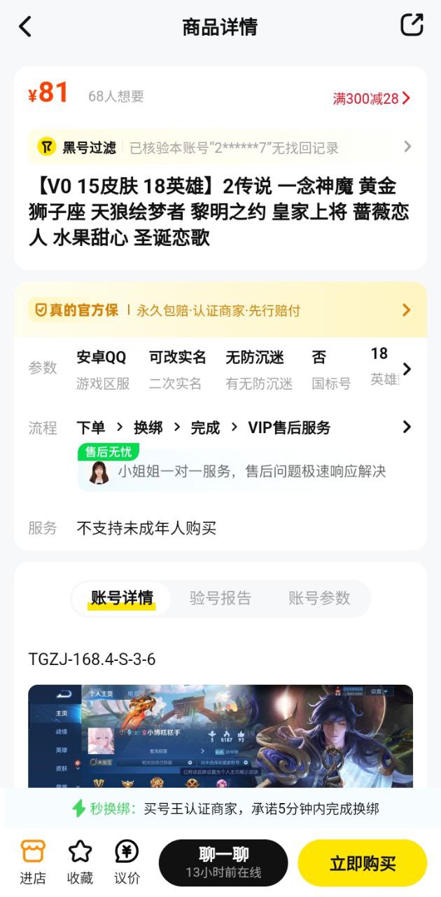 買號王2025