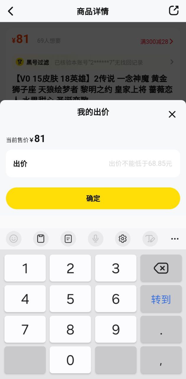 買號王2025