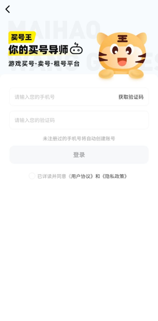 買號王2025