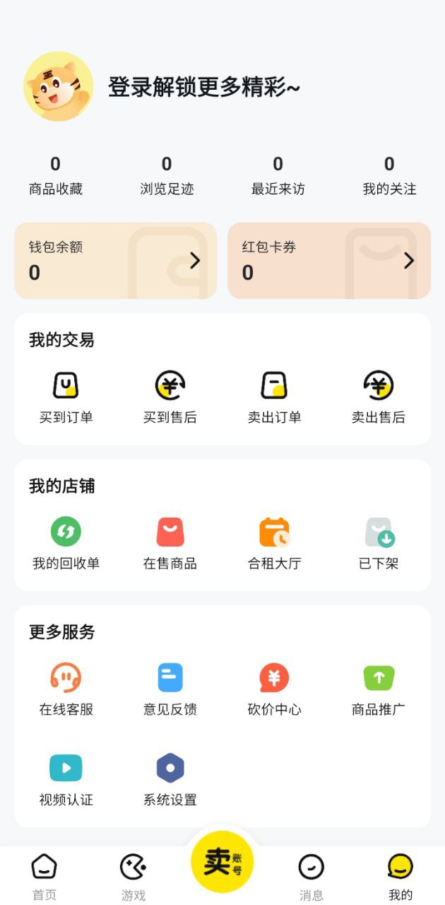 買號王2025