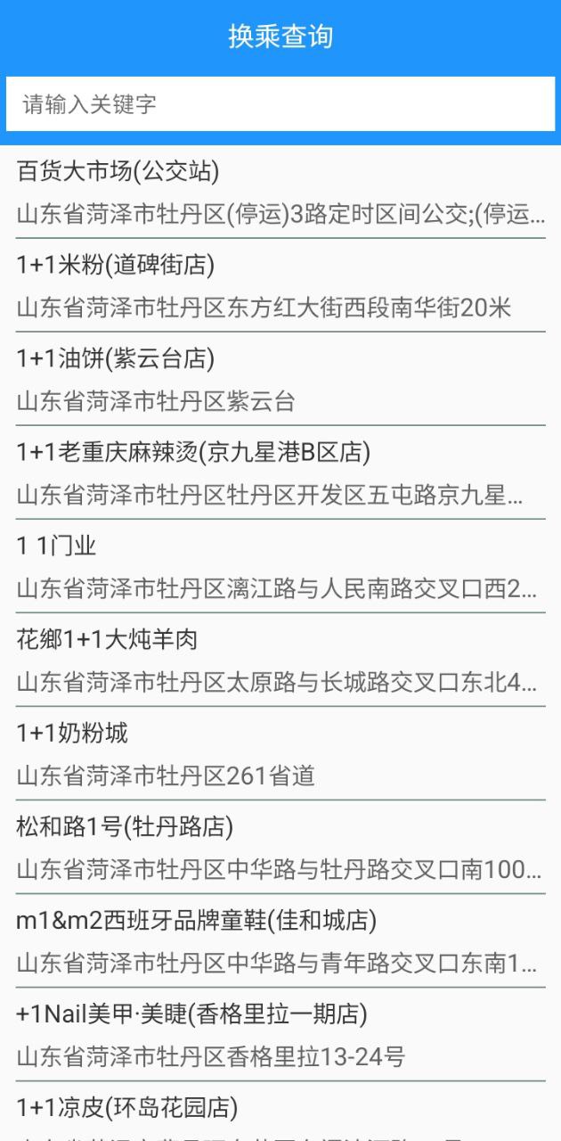 菏澤公交369下載