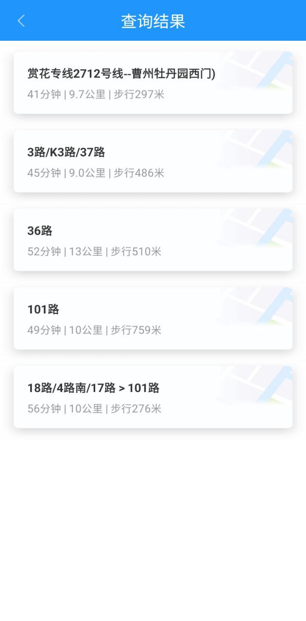菏澤公交369下載