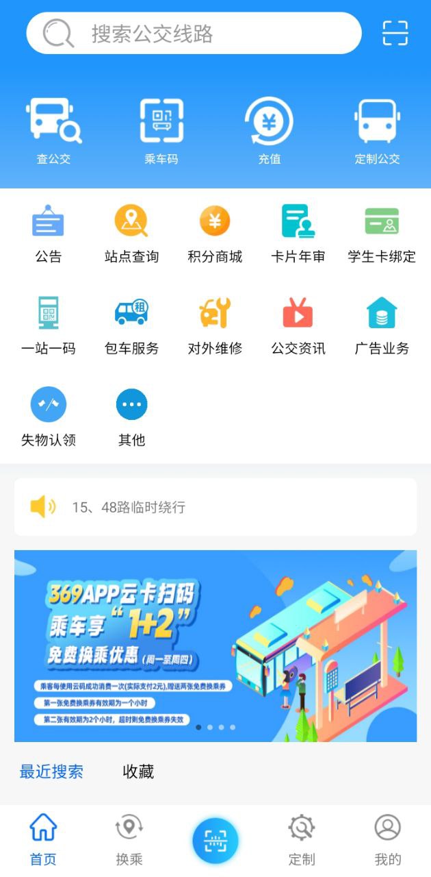 菏澤公交369下載