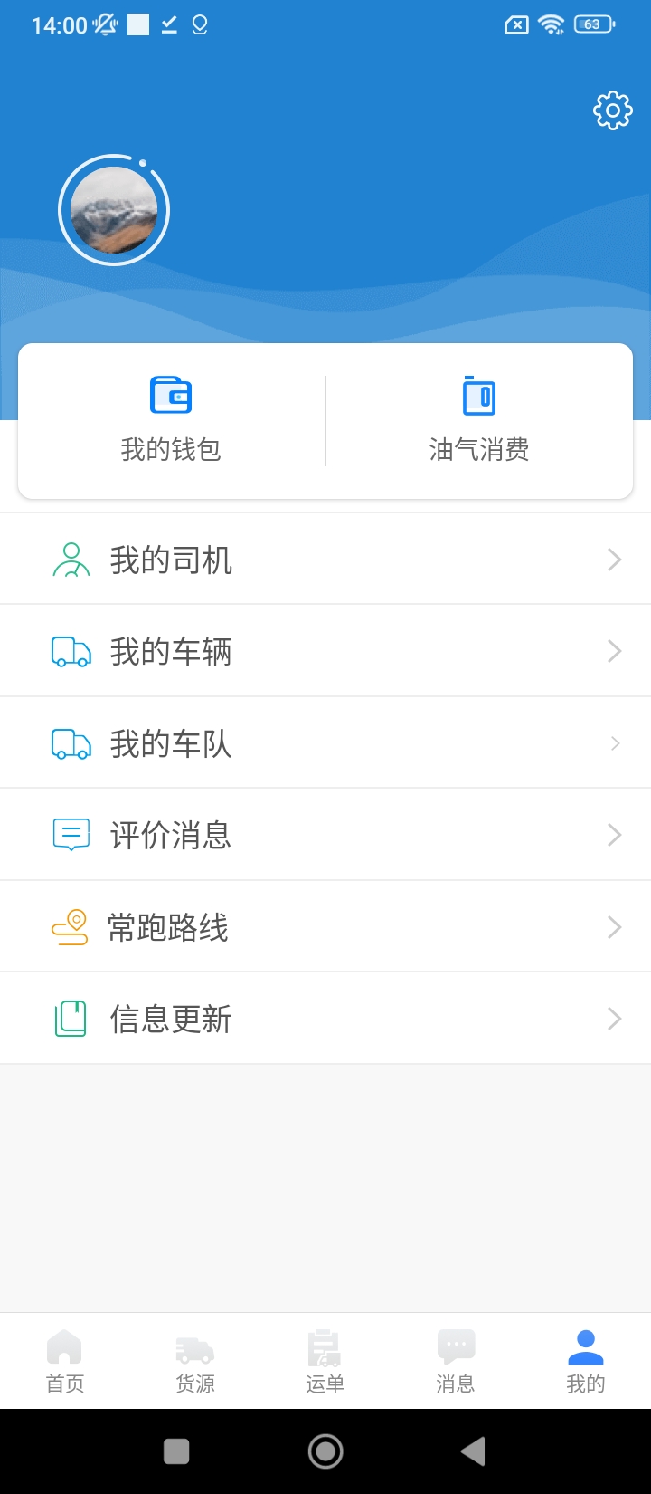貨運(yùn)達(dá)司機(jī)端手機(jī)版