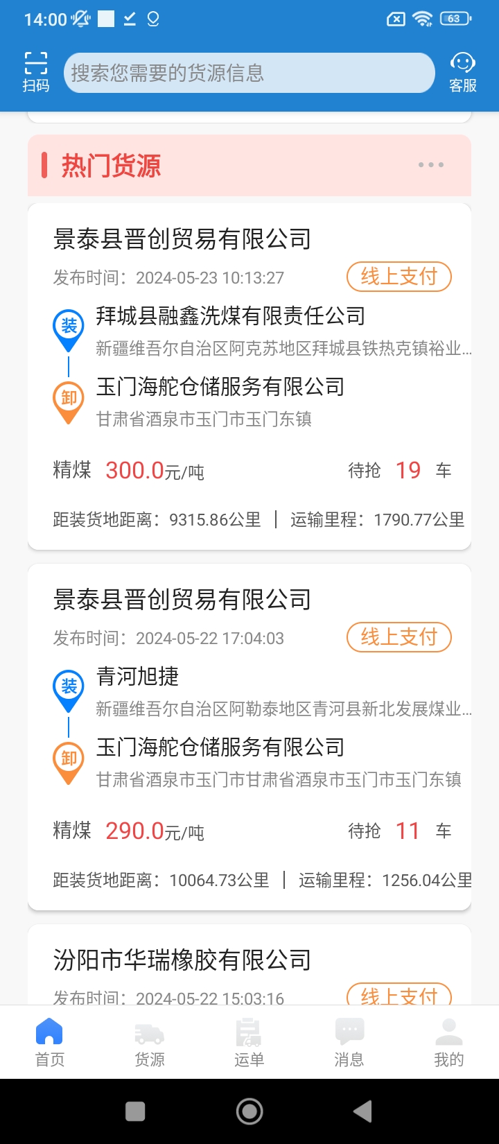 貨運(yùn)達(dá)司機(jī)端手機(jī)版