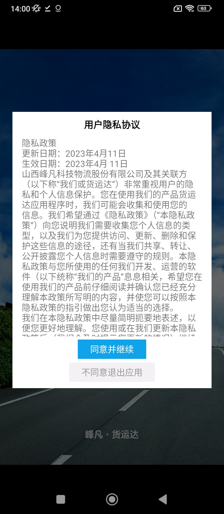 貨運(yùn)達(dá)司機(jī)端手機(jī)版