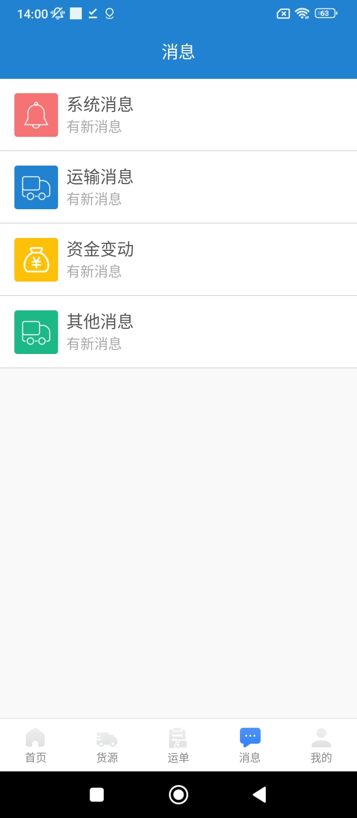貨運(yùn)達(dá)司機(jī)端手機(jī)版