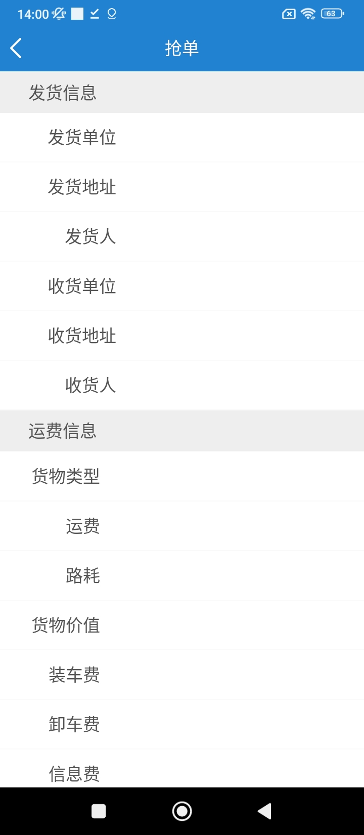 貨運(yùn)達(dá)司機(jī)端手機(jī)版