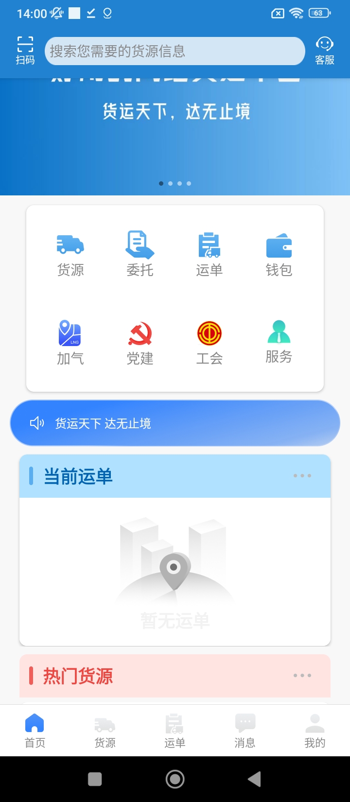 貨運(yùn)達(dá)司機(jī)端手機(jī)版