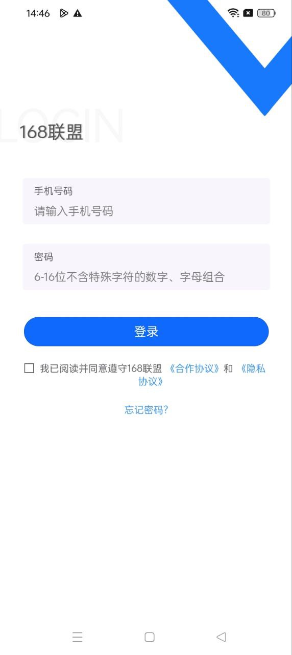 168聯(lián)盟下載安裝