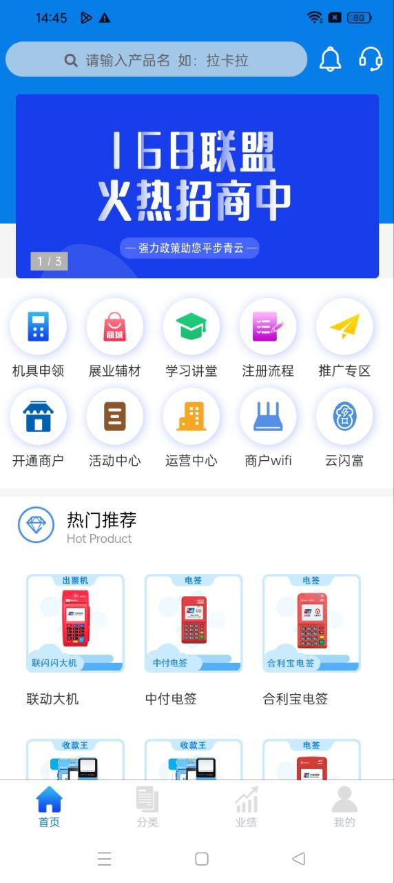 168聯(lián)盟下載安裝