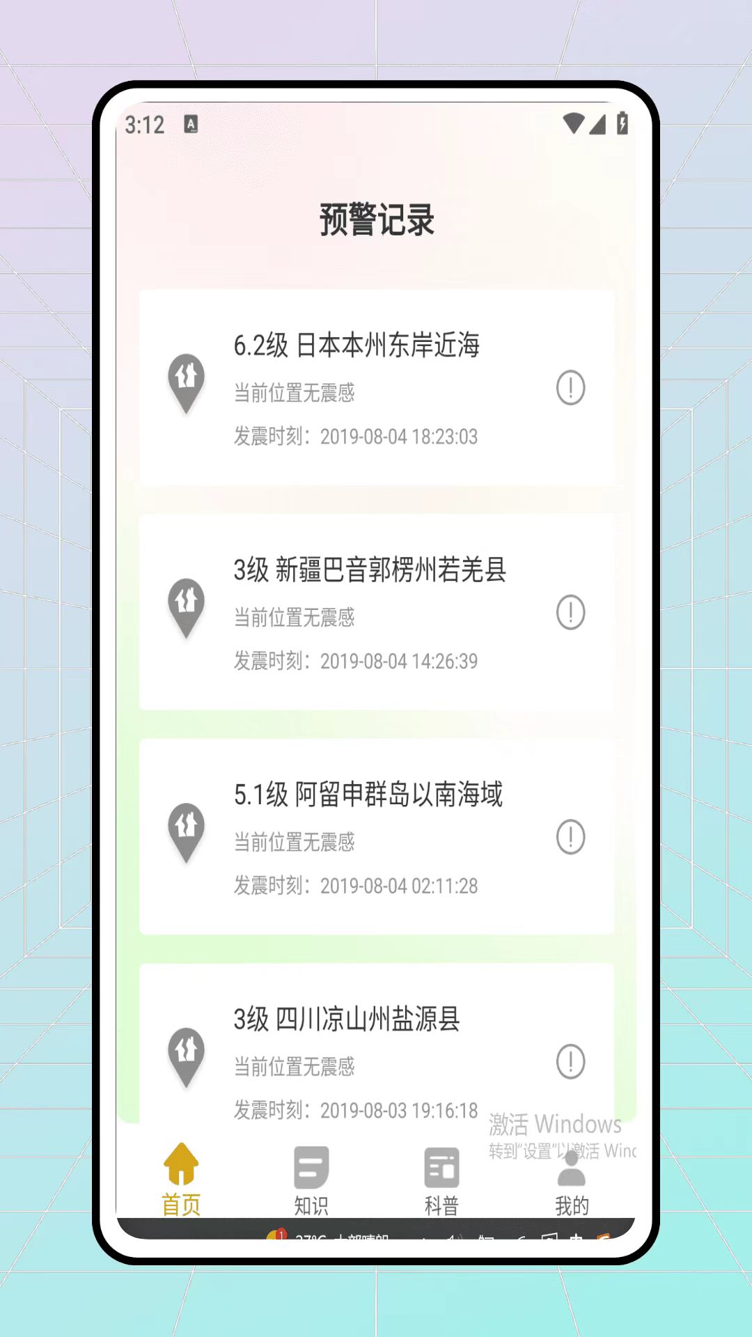 地震預警軟件哪個最安全?全功能推薦!