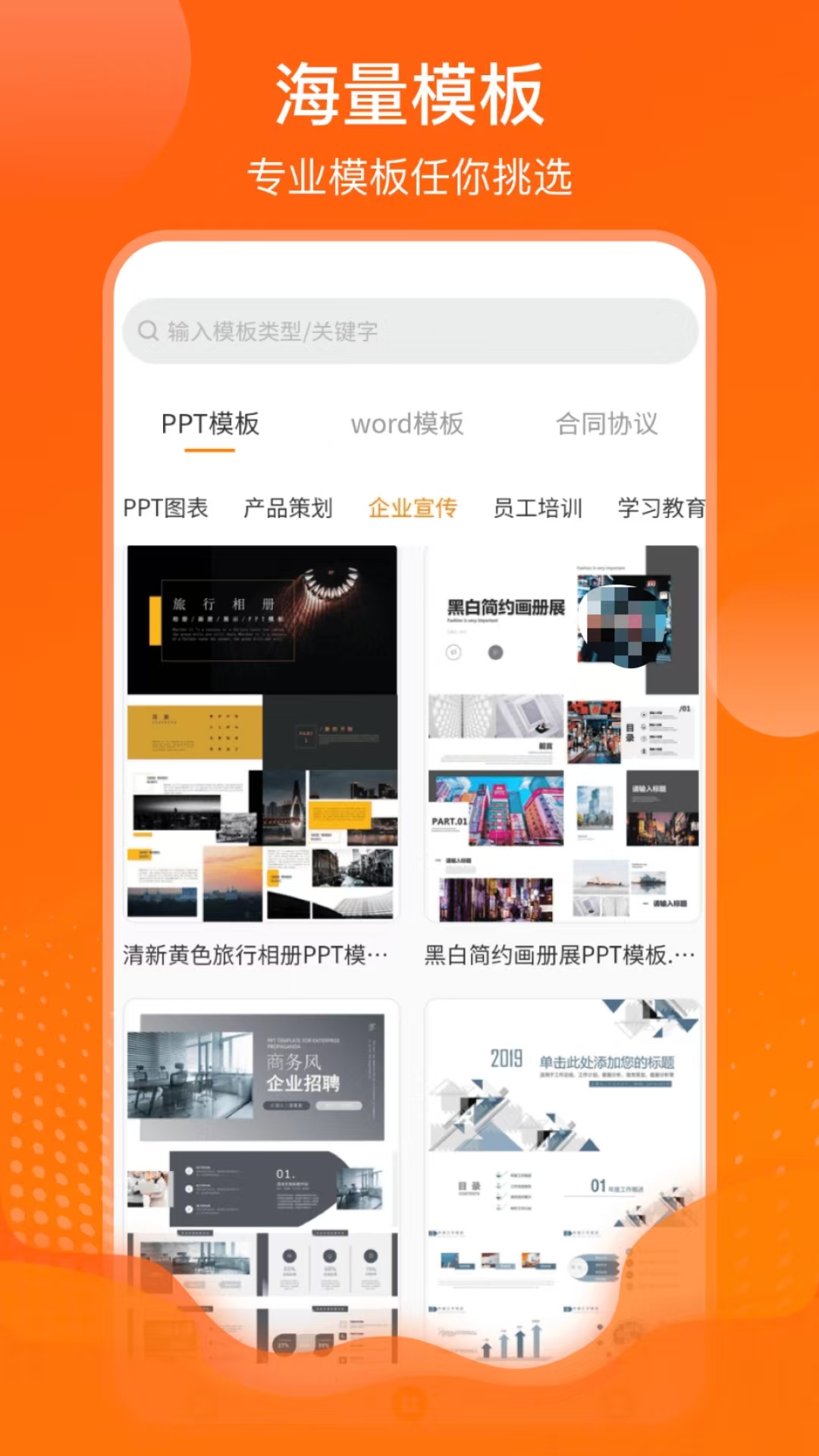最適合您的自動生成PPT軟件推薦及模板匯總