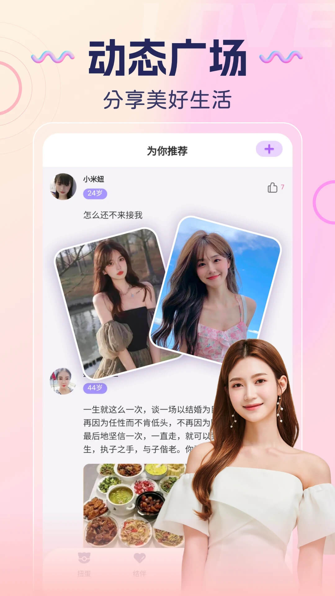 覓桃交友安裝