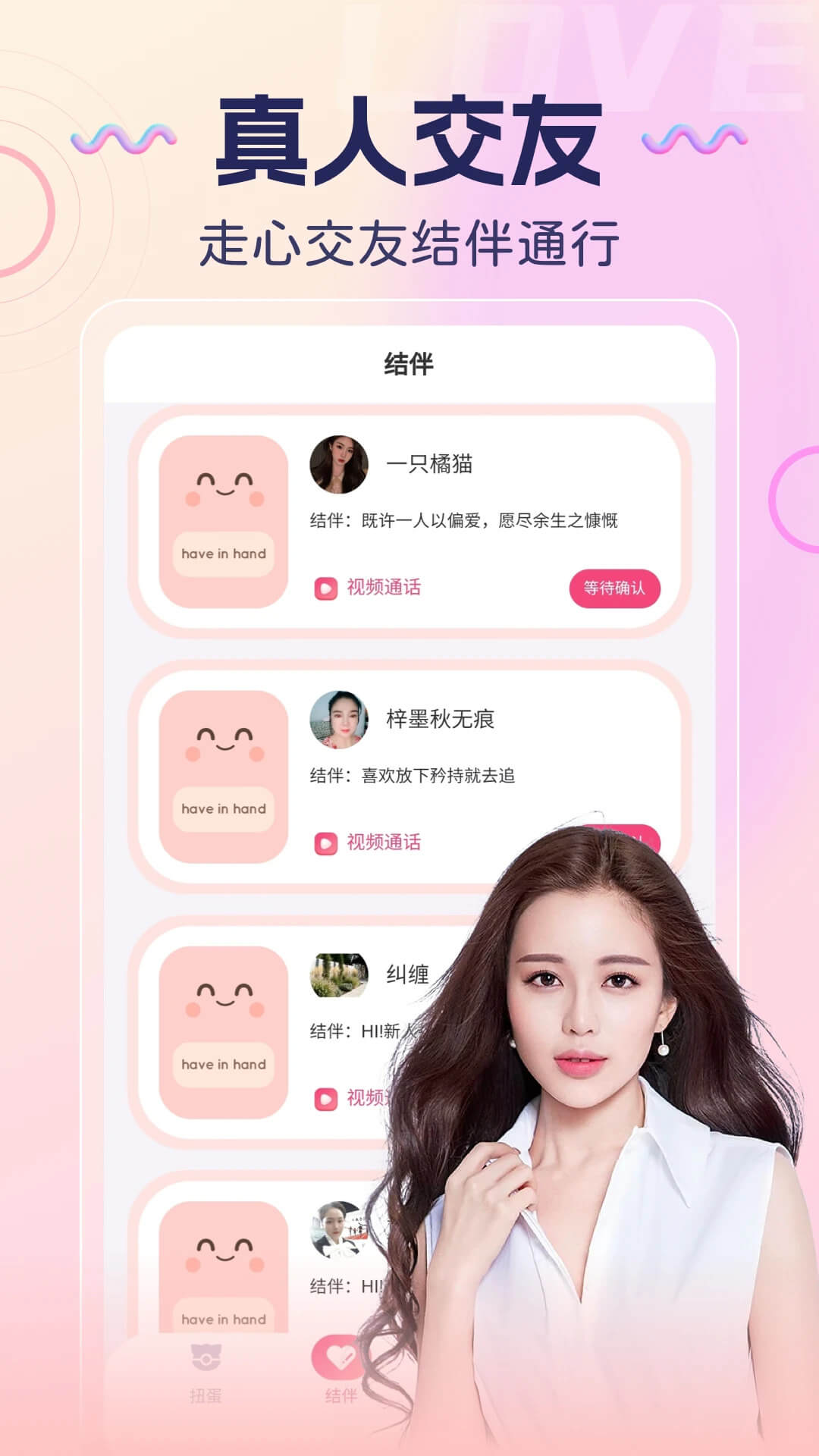 覓桃交友安裝