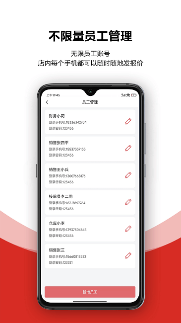 火一下超級報價表軟件app