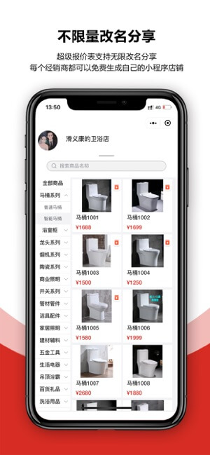 火一下超級報價表手機版