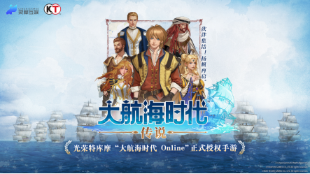 《大航海時代：傳說》 國服月23日全面啟動，與你一起踏上冒險之旅！