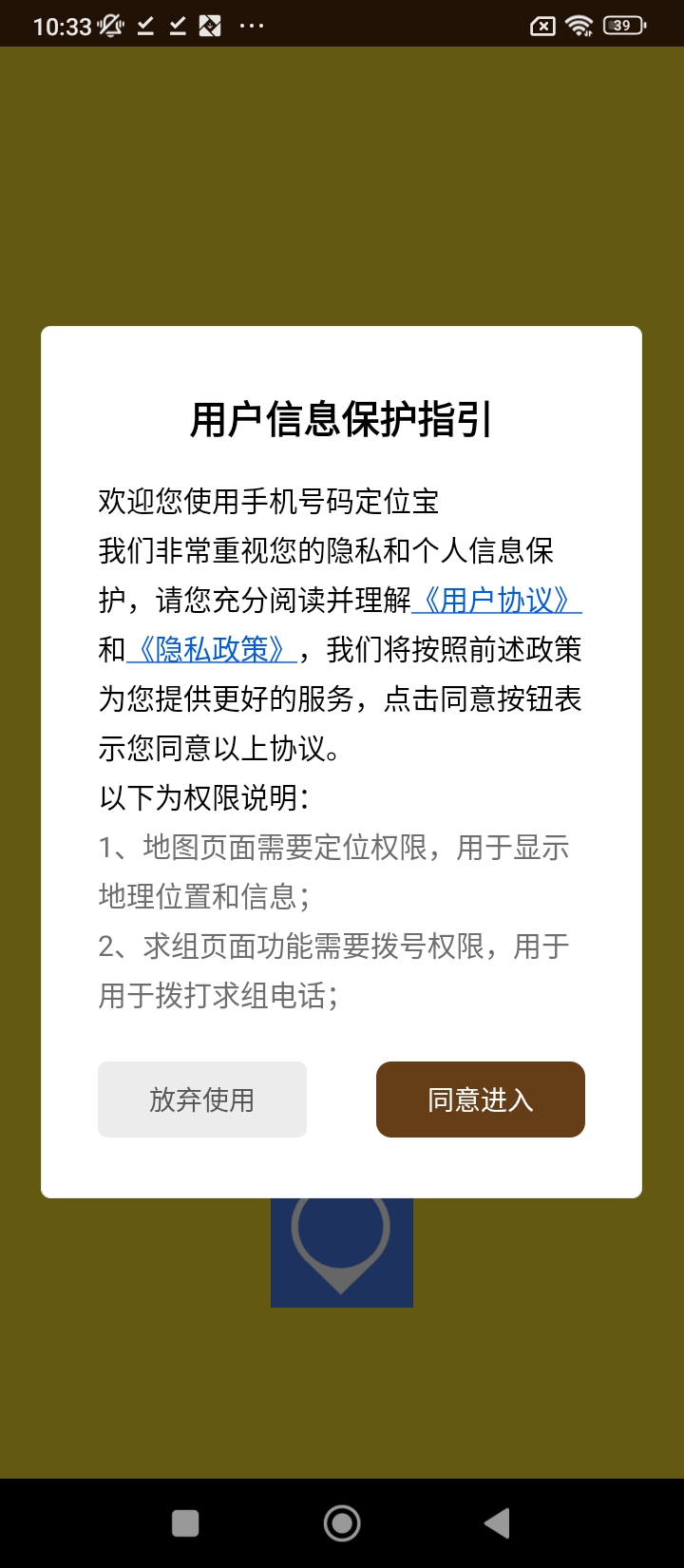 手機號碼定位寶下載