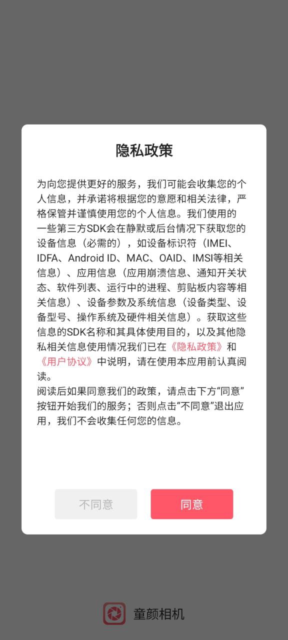 童顏相機下載安裝