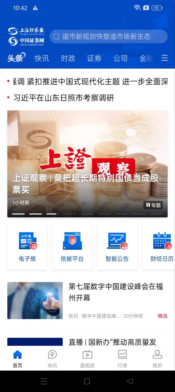 上海證券報免費下載