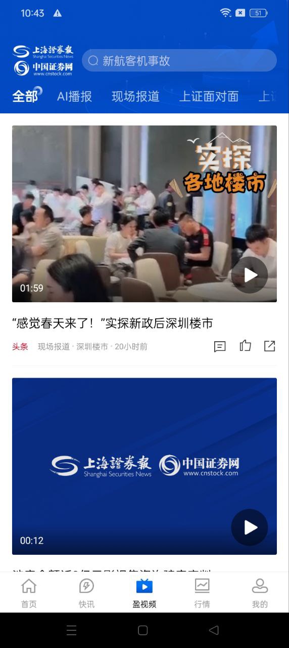上海證券報免費下載