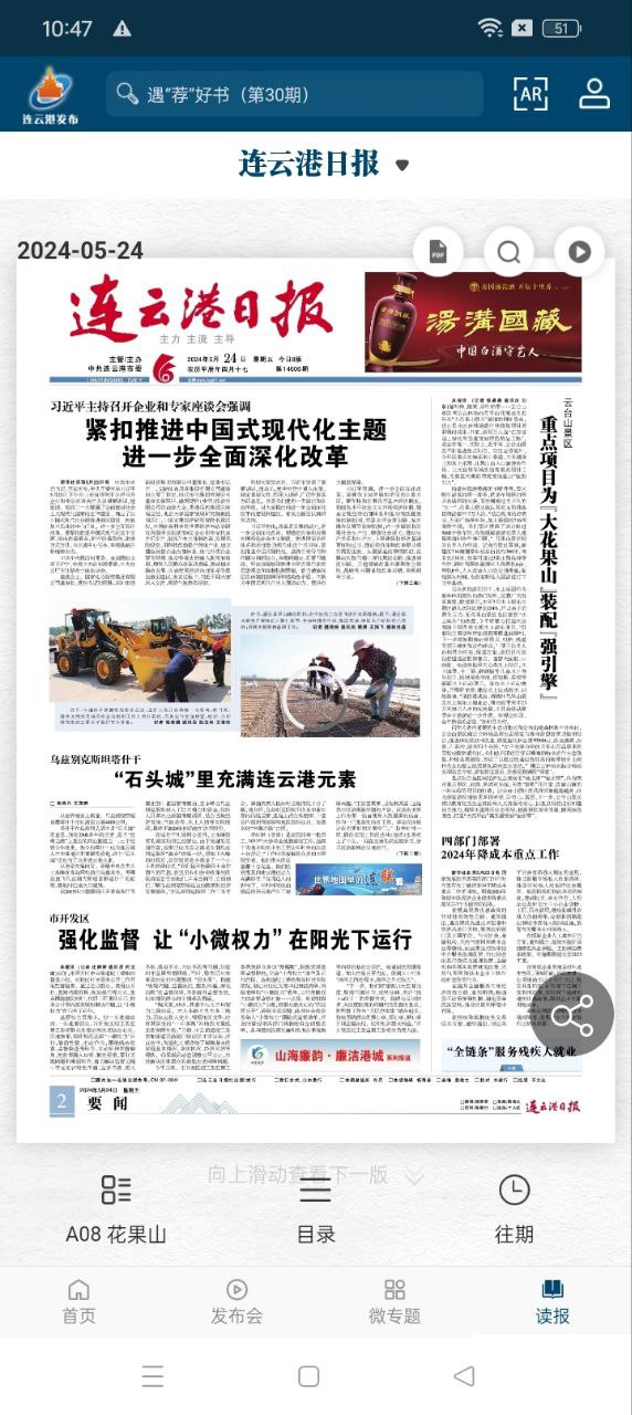 連云港發布安卓下載