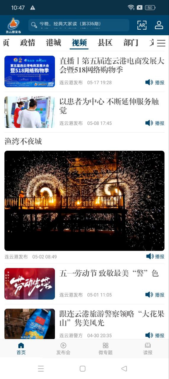 連云港發布安卓下載