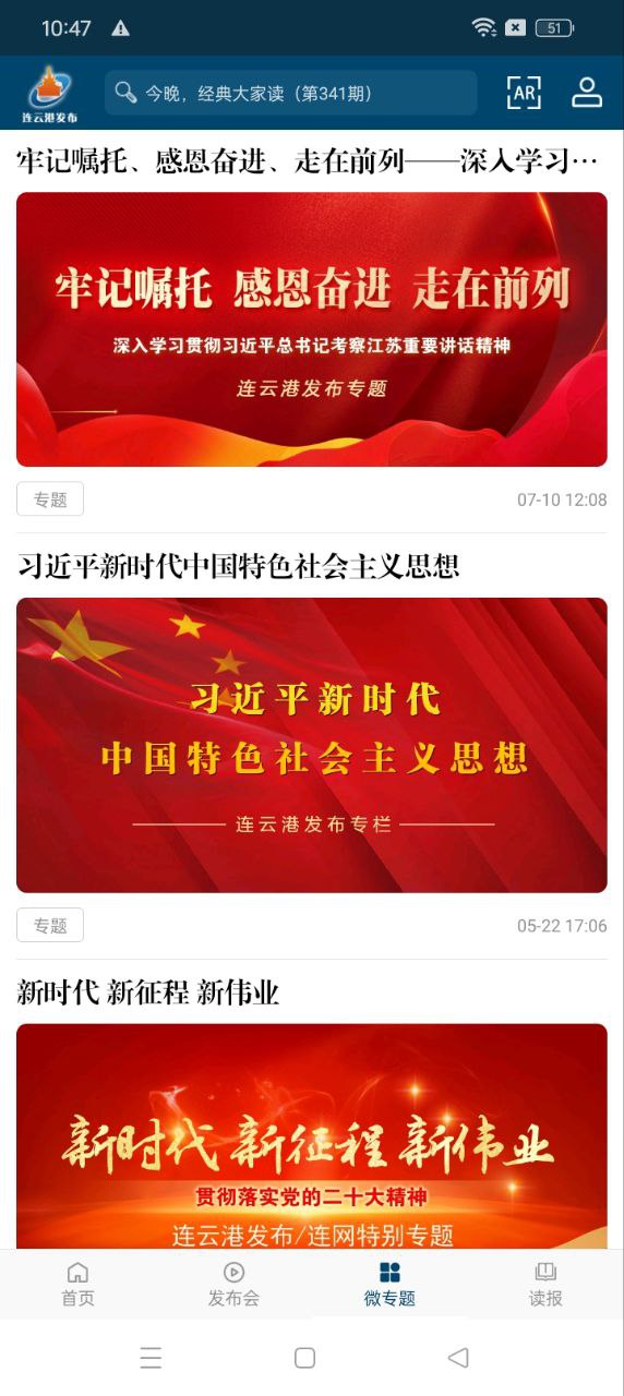 連云港發布安卓下載
