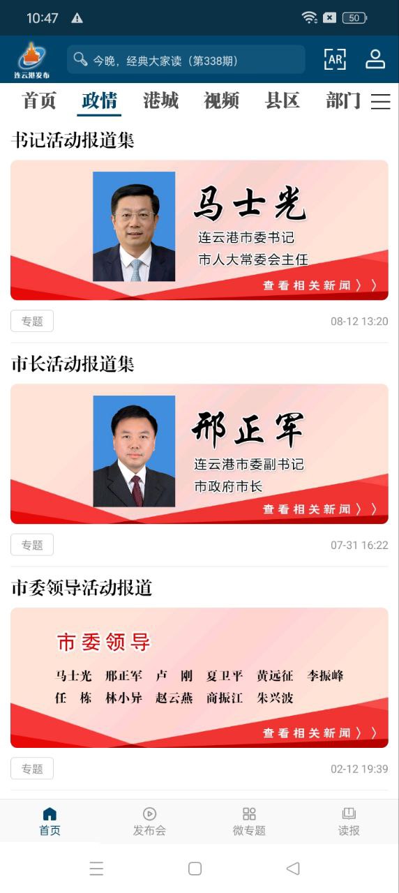 連云港發布安卓下載