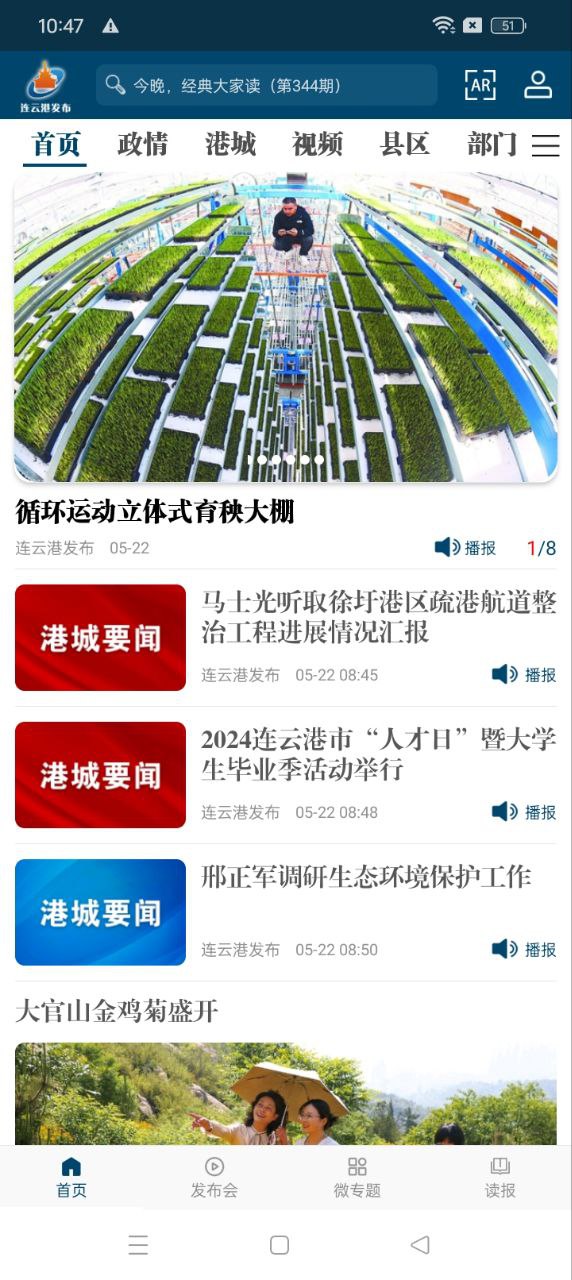 連云港發布安卓下載