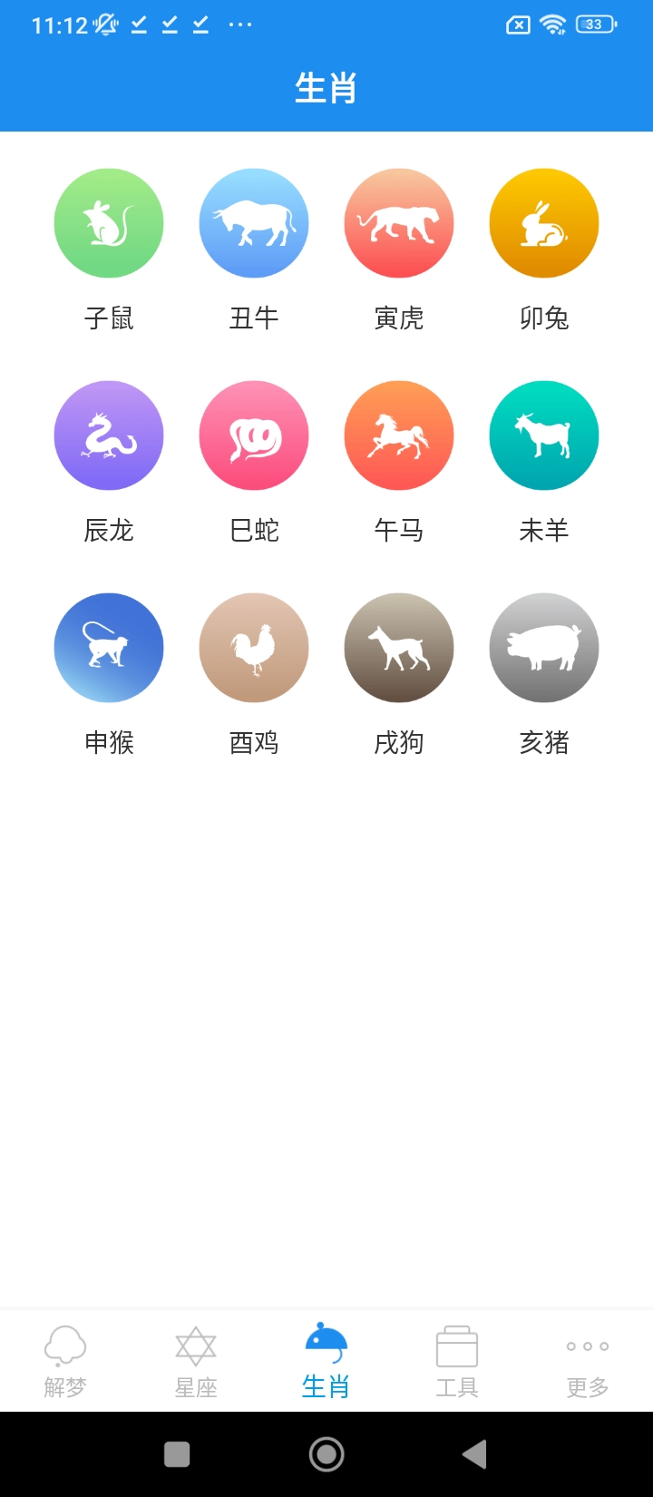 周公解夢星座手機(jī)版