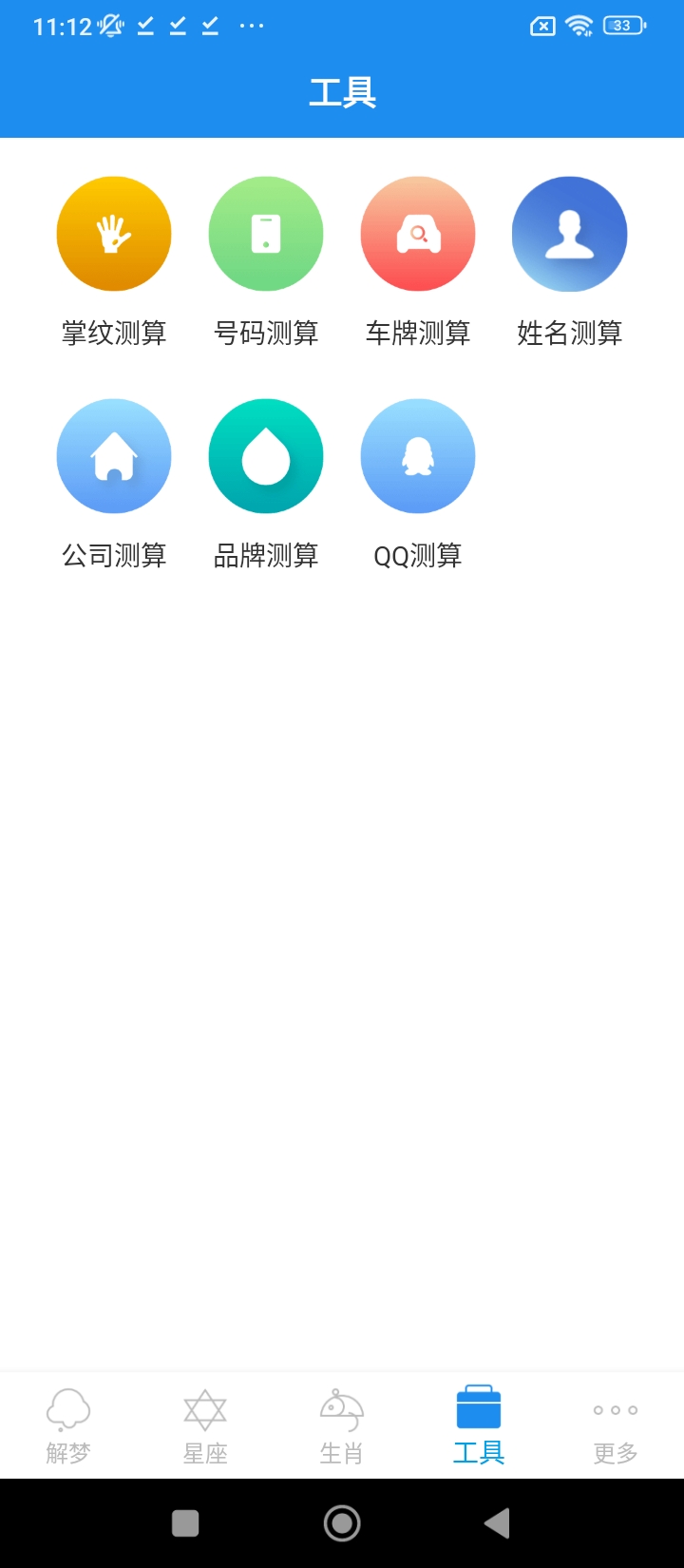 周公解夢星座手機(jī)版
