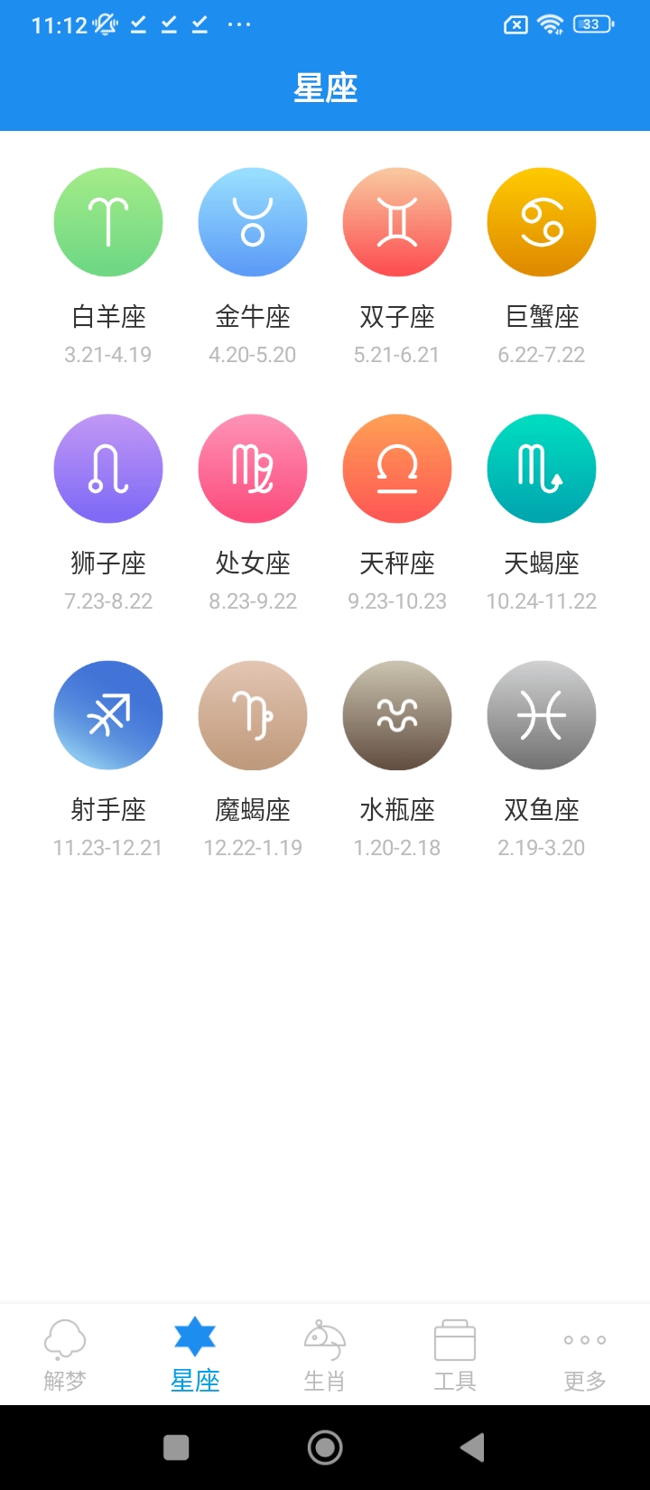 周公解夢星座手機(jī)版