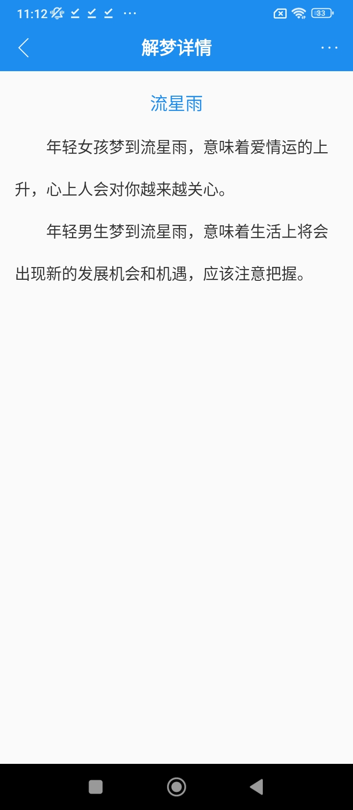 周公解夢星座手機(jī)版