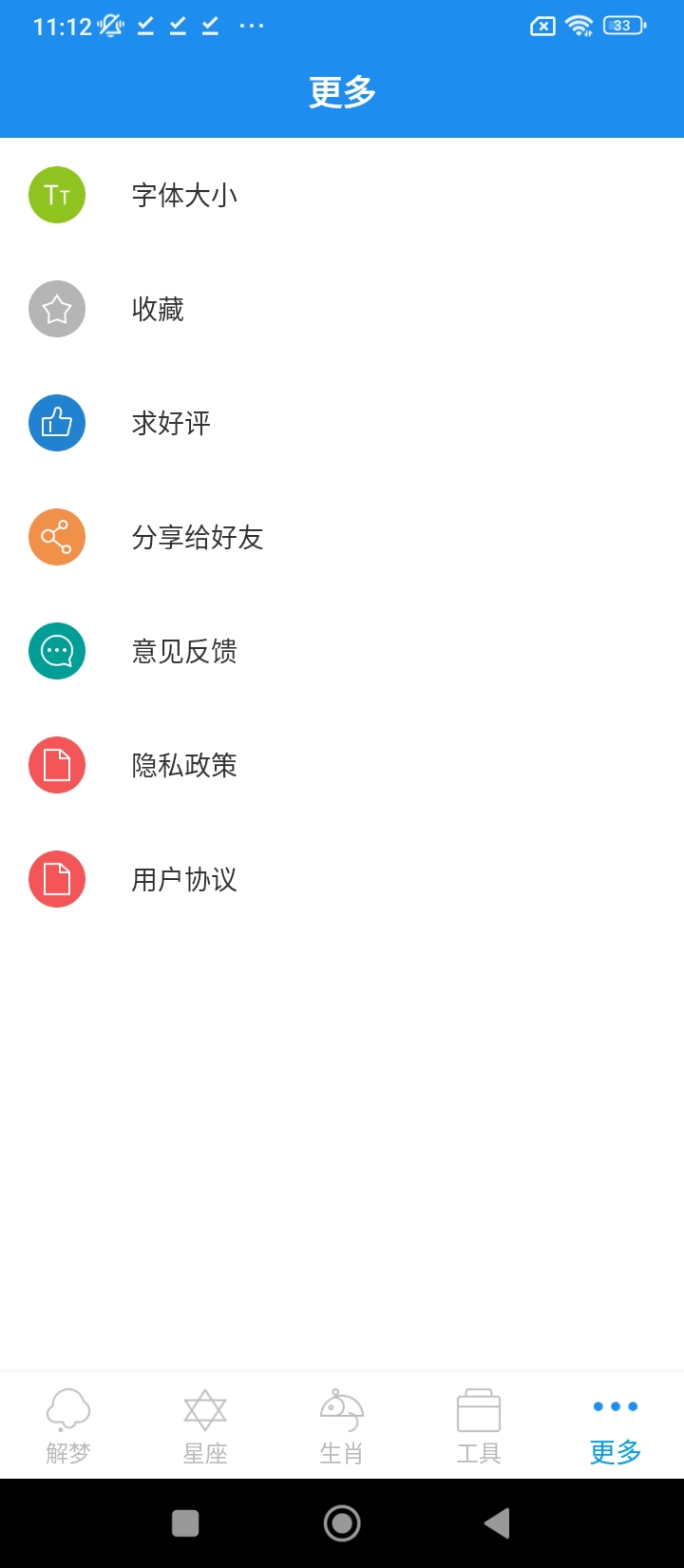 周公解夢星座手機(jī)版